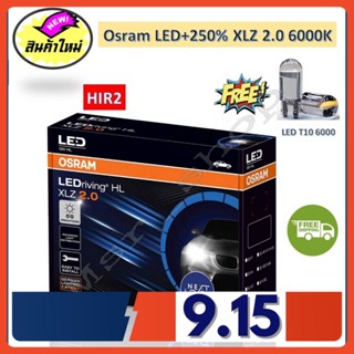 Osram หลอดไฟหน้า รถยนต์ XLZ 2.0 Next Level รุ่นใหม่ล่าสุด LED+250% HIR2 6000K รับประกัน 1 ปี จัดส่งฟรี