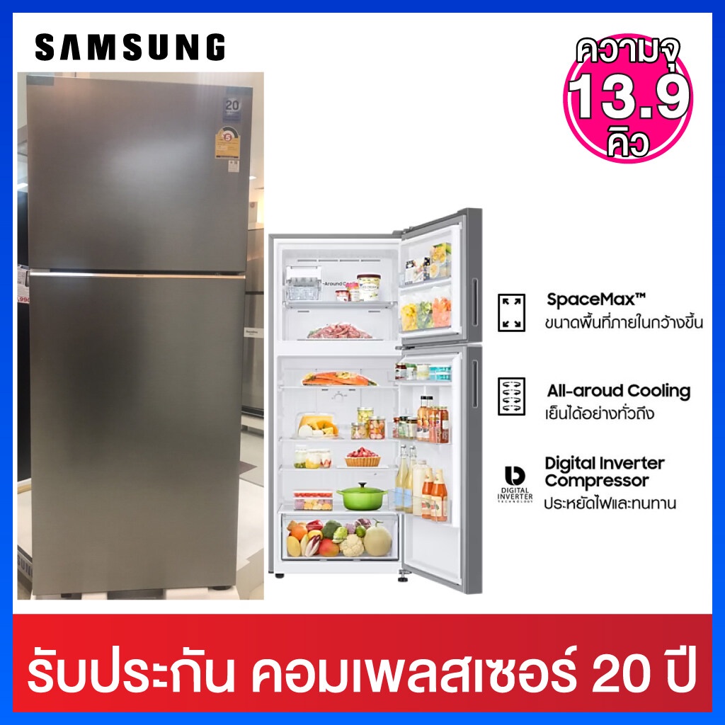Samsung ตู้เย็น 2 ประตู ความจุ 13.9 คิว ระบบ Digital  Inverter  พร้อม Optiaml Fresh+  รุ่น RT38CG6020S9ST