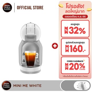 [ส่งฟรี] NESCAFE DOLCE GUSTO เนสกาแฟ โดลเช่ กุสโต้ เครื่องชงกาแฟแคปซูล  MINIME WHITE