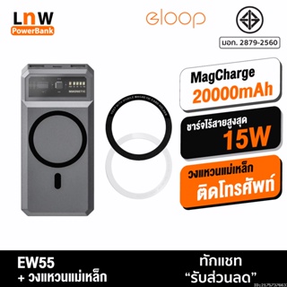 [แพ็คส่ง 1 วัน] Orsen by Eloop EW55 + แหวนแม่เหล็ก 20000mAh MagCharge Magnetic แบตสำรอง ไร้สาย PowerBank พาวเวอร์แบงค์