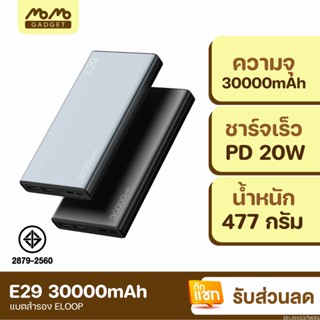 [แพ็คส่ง 1 วัน] Orsen by Eloop E29 ของแท้ 100% แบตสำรอง 30000mAh QC 3.0 PD 20W Power Bank ชาร์จเร็ว พาวเวอร์แบงค์