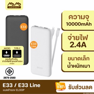 [แพ็คส่ง 1 วัน] Eloop E33 / E33 Line แบตสำรอง 10000mAh Powerbank มีสายชาร์จในตัว พาวเวอร์แบงค์สายชาร์จในตัว