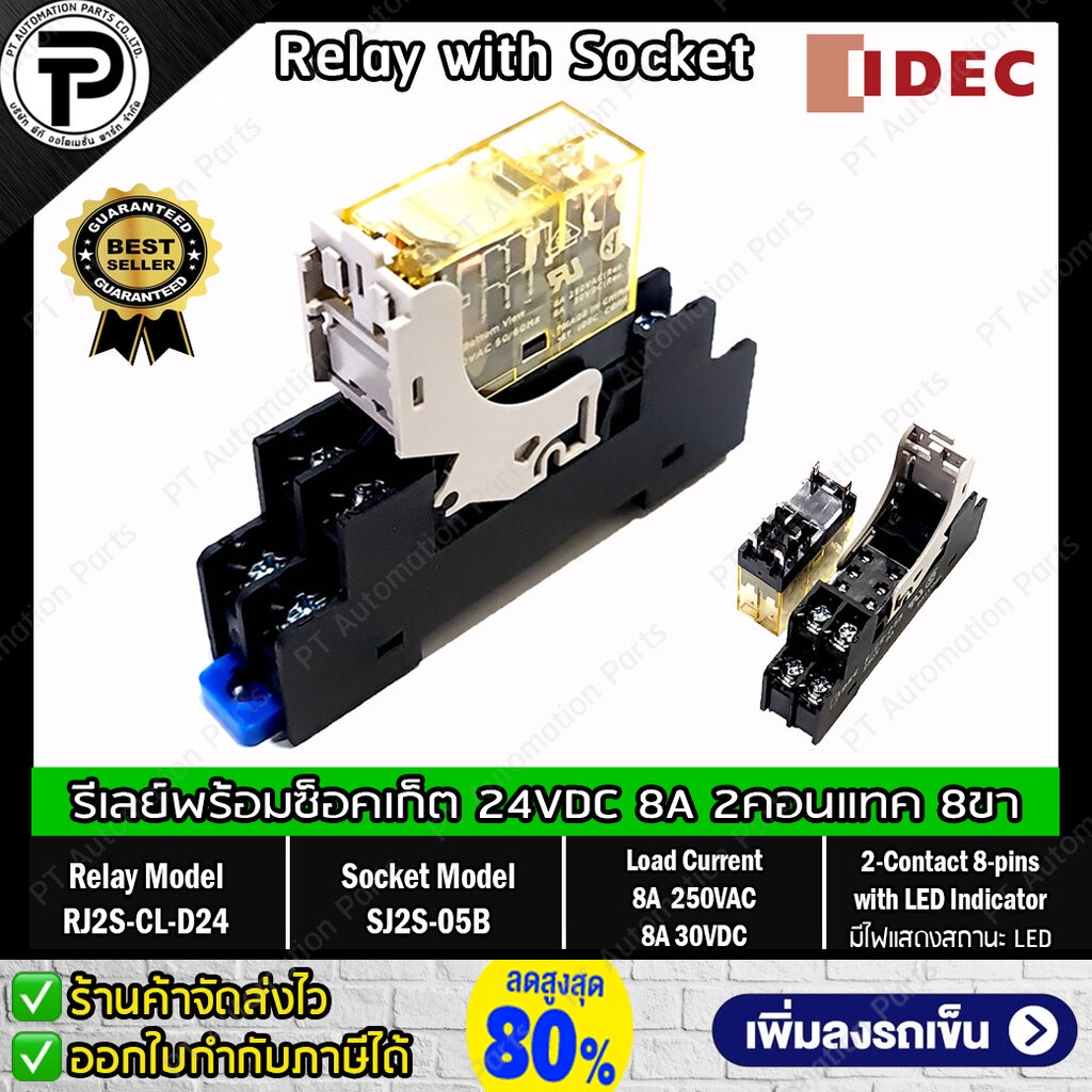 รีเลย์พร้อมซ็อกเก็ต IDEC RJ2S-CL-D24 SJ2S-05B 24VDC 8A 2คอนแทค 8ขา มีไฟแสดงสถานะ LED Slim Power Rela