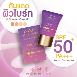 กันแดดดาริน ดาริน DARIN ครีมกันแดดหน้า คุมมัน กันน้ำ กันเหงื่อ เพอร์เฟค ยูวี ซันสกรีน โทนอัพผิว บางเบา SPF 50