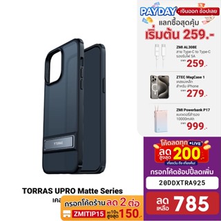 [785บ.โค้ด20DDXTRA925] TORRAS UPRO Matte Series เคสกันกระแทก สำหรับ iPhone 12 , 13 , 14 Series , Samsung S22 , S23 Ultra