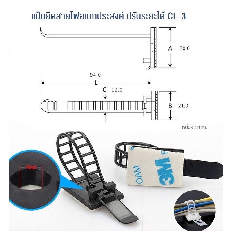 แป้นสายไฟCL-3 เทป3M คลิปรัดสายไฟ