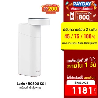 [1181บ.โค้ด15MALL925] Lexiu / ROSOU KS1 เครื่องทำน้ำอุ่นพกพา ปรับความร้อน 3 ระดับ MAX 100°C ระบบสัมผัส-7D