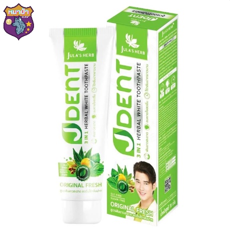ยาสีฟัน จุฬาเฮิร์บ เจเด้นท์ Jula’s Herb J Dent [70 กรัม] ยิ้มมั่นใจ ไร้กลิ่นปาก รหัสสินค้าli2500pf