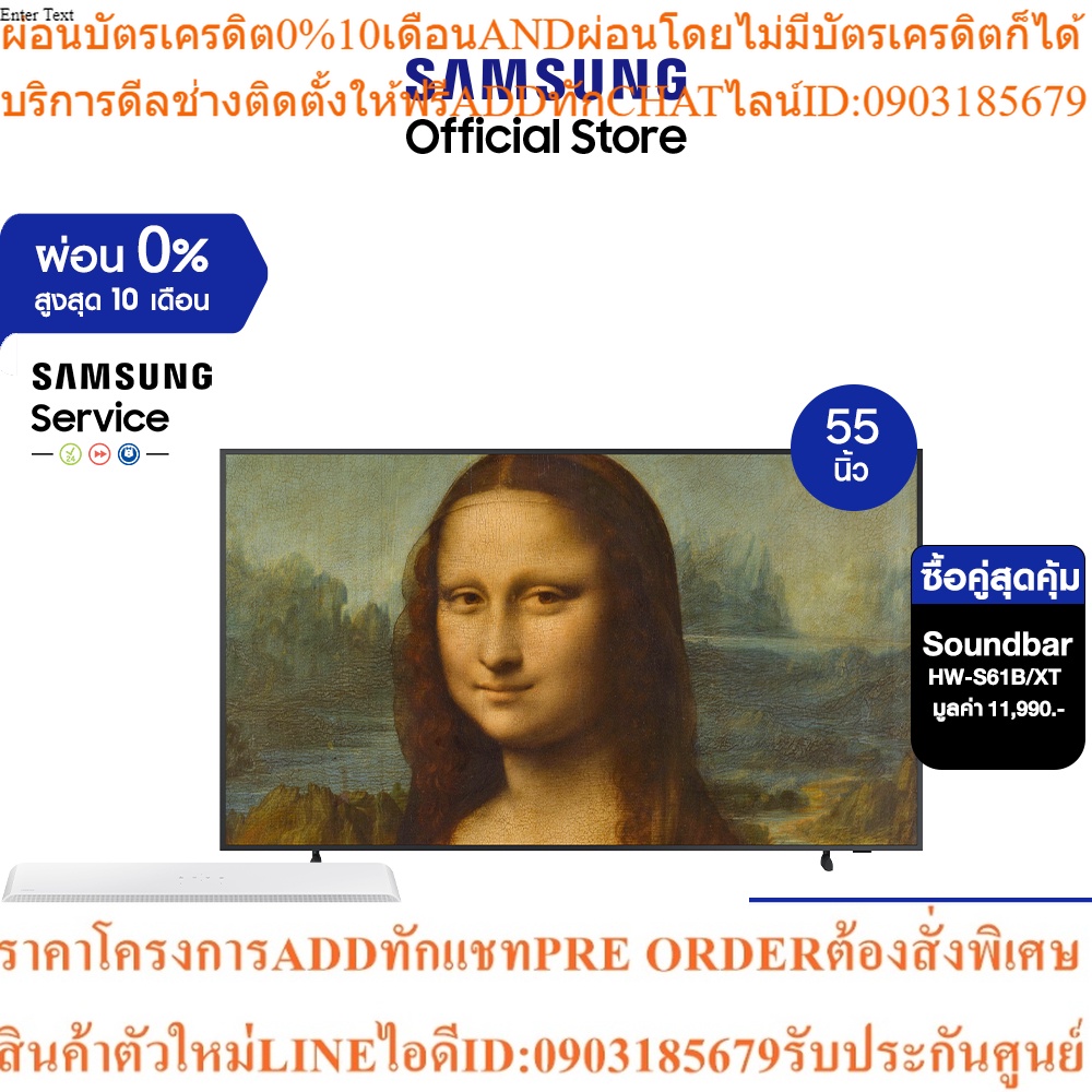 [ซื้อคู่สุดคุ้ม] SAMSUNG The Frame 4K Smart TV (2022) 55 นิ้ว LS03B Series รุ่น QA55LS03BAKXXT *พร้อมซาวด์บาร์