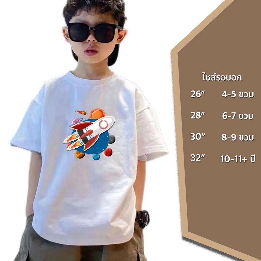 New 2023 Kid เสื้อยืดเด็ก น่ารักๆ ใส่สบาย ใส่เล่น ใส่เที่ยว ผ้า Cotton 100% ลายจรวดอวกาศ สุดน่ารักใส่ได้ทั้งเด็กชาย เด็กหญิง พร้อมส่ง มีเก็บปลายทาง