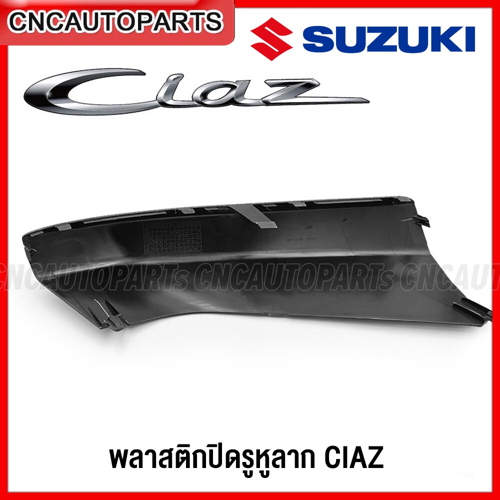 (ของแท้ศูนย์) SUZUKI พลาสติกปิดรูหูลาก ใต้กันชนหน้า CIAZ ปี 2015-2019 / ปี 2020+