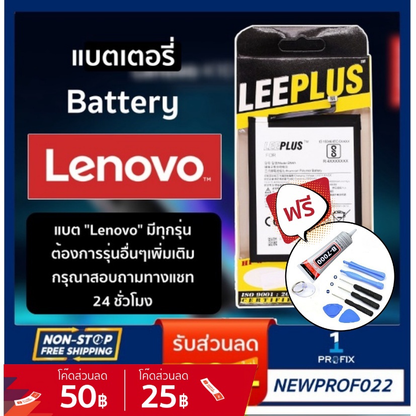 แบตเตอรี่ Lenovo รวมทุกรุ่น Lenovo A5000 A859 A7000 A6000 S930 S920 A680 A706 K4Note K5Note A2010 VI