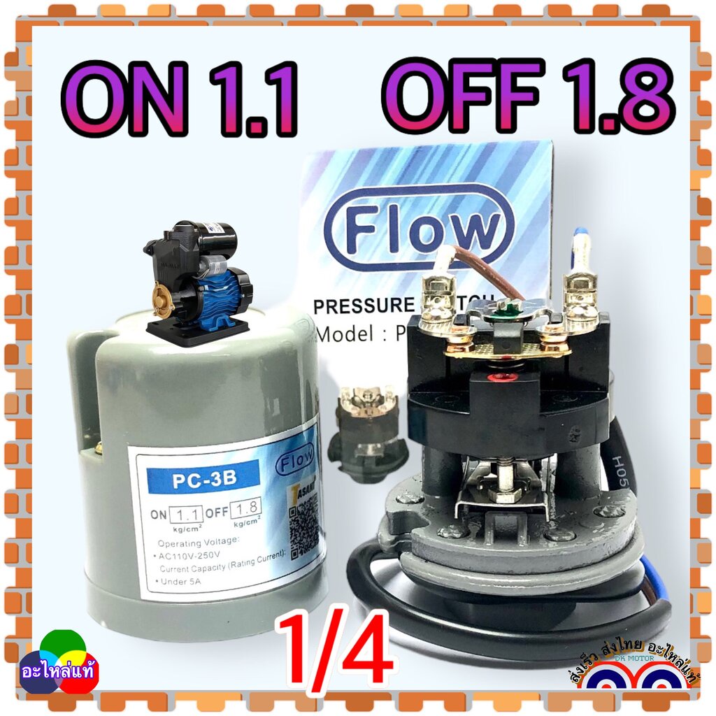 เพรสเชอร์สวิทช์ ปั้มน้ำ เกลียวใน 1/4( รูเล็ก) Pressure Switch สวิตช์แรงดัน สวิทช์ออโต้ปั้มน้ำ อะไหล่ปั้มน้ำ ตัวตัดน้ำ...