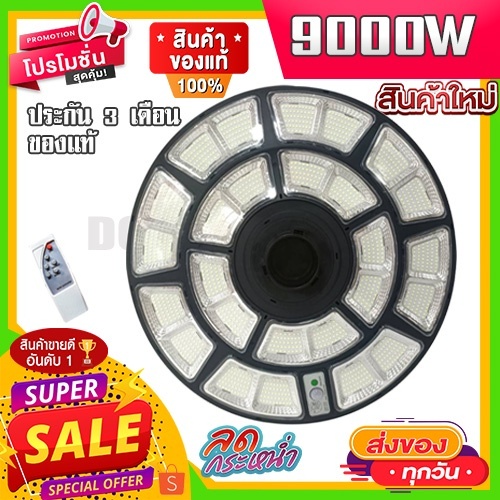 ไฟUFOโซล่าเซลล์ 90000W 50000W 60000W 16000W 8000W โคมไฟ หลายทิศทาง ไฟถนน ไฟโซล่าเซลล์ พลังงานแสงอาทิ