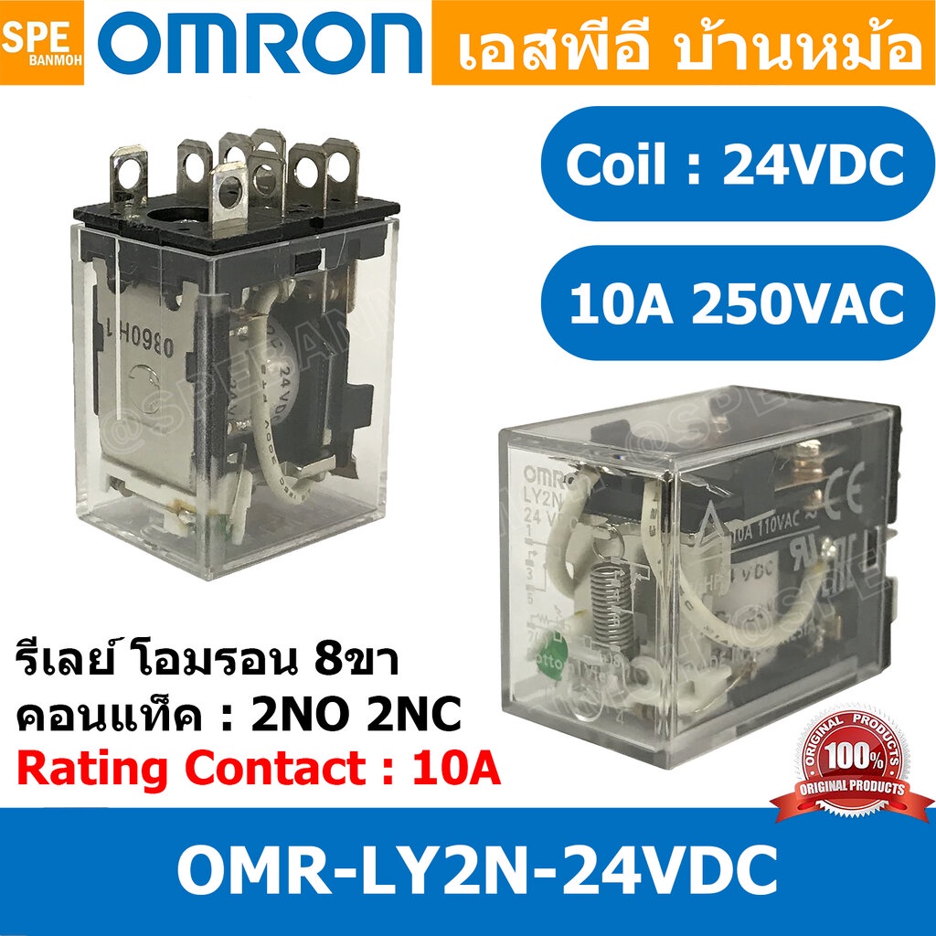 [ 1 ชิ้น ] OMR-LY2N-24VDC รีเลย์ Omron LY2N 24VDC coil 24VDC 10A รีเลย์ Omron Relay Omron รีเล ออมรอ