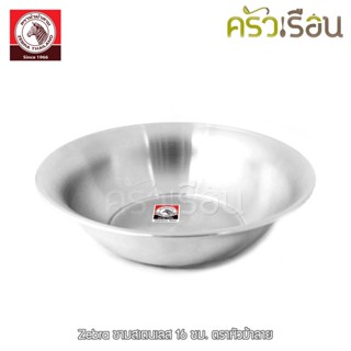 ZEBRA ชามสเตนเลส 16 ซม. [ราคาต่อใบ] สูง 4.7 ซม. ความจุ 0.55 …