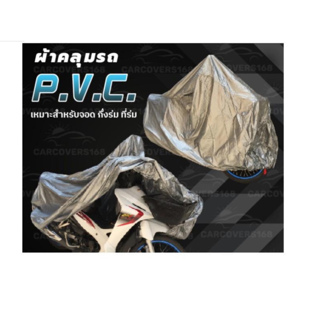 ผ้าคลุมรถมอเตอร์ไซค์อย่างหนา ดีทน ผลิต motorcycle cover