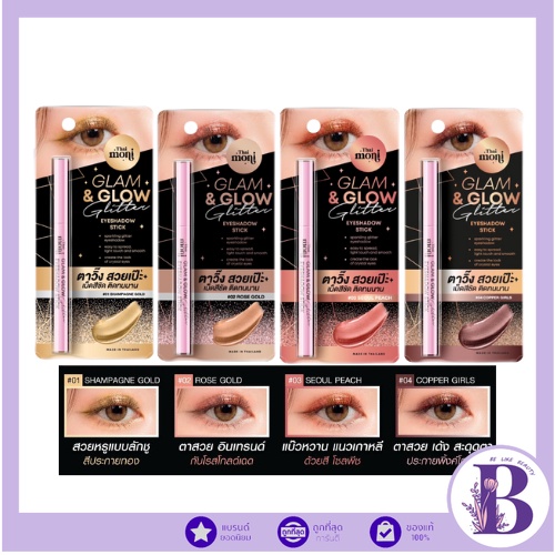 THAI MONI GLAM & GLOW GLITTER EYESHADOW STICK 1.0G