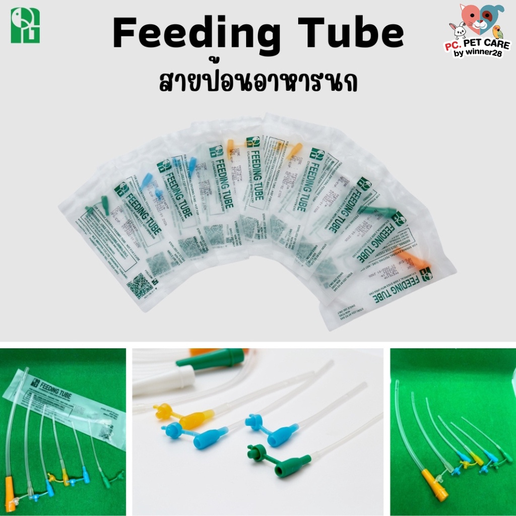 Feeding Tube สายป้อนอาหารนก สินค้าใหม่ ปลอดภัย 100%
