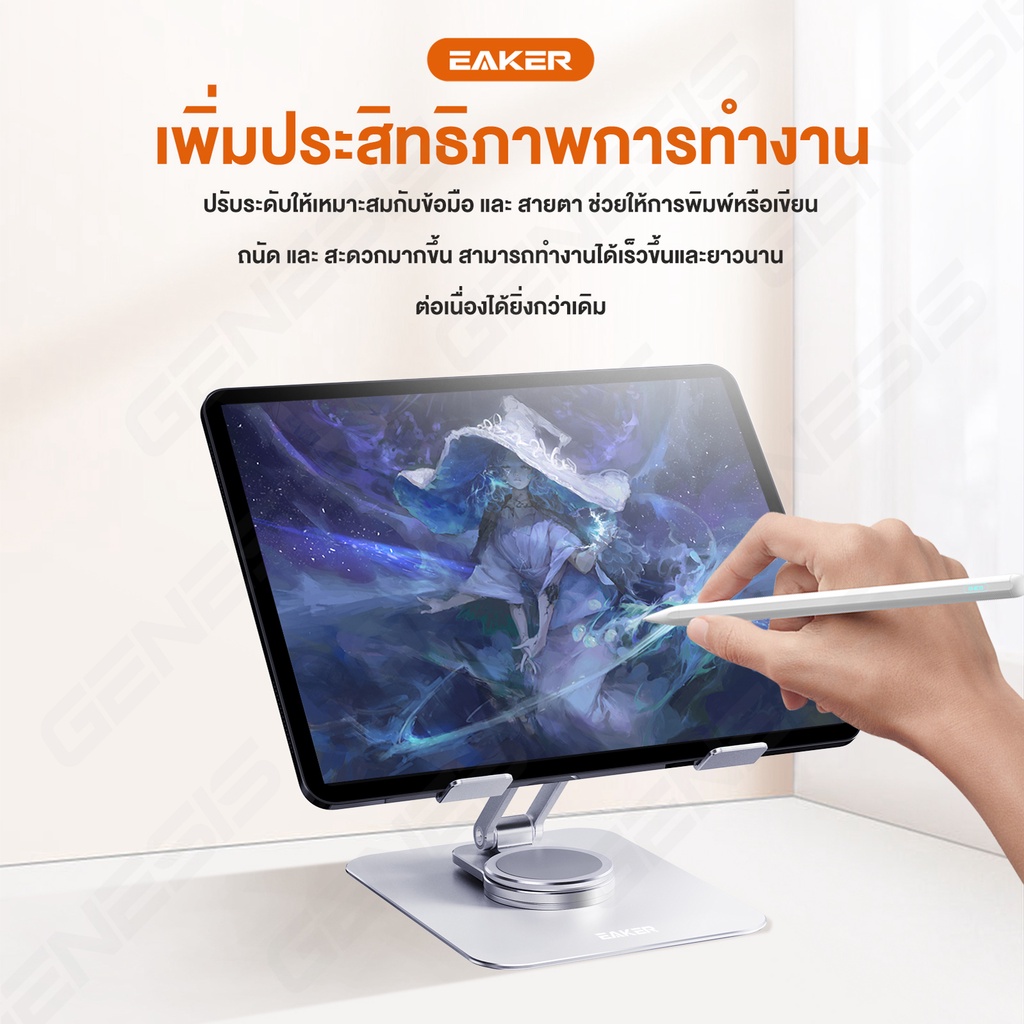 ใหม่ EAKER รุ่น BC04 แท่นวางโน๊ตบุ๊ค ขาตั้งแล็ปเล็ต มือถือ แล็ปท็อป ปรับระดับได้ กันลื่น กันรอยขีดข่วน รองรับหน้าจอ12.9