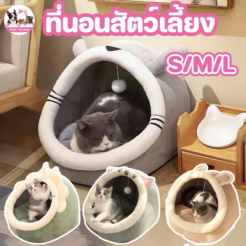 COD ที่นอนเเมว S/M/L ที่นอนแมว กึ่งปิด นุ่มสบาย แสนน่ารัก ที่นอนหมา บ้านแมว เบาะหมา