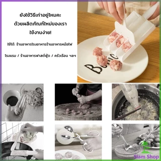 SIAM เครื่องมือทำลูกชิ้น ชุดเครื่อง เครื่องมือทำอาหาร Meatball Maker