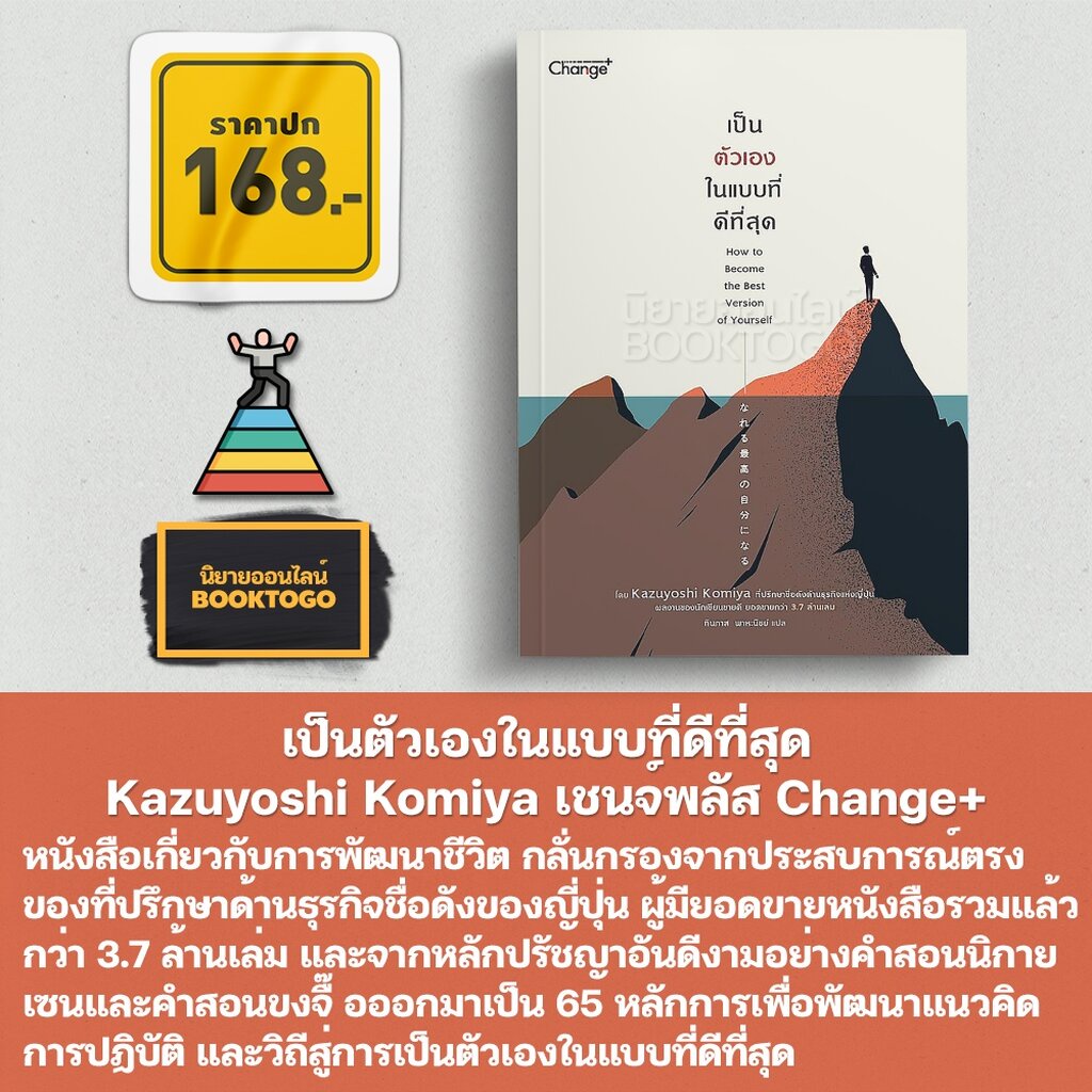 (พร้อมส่ง) เป็นตัวเองในแบบที่ดีที่สุด Kazuyoshi Komiya เชนจ์พลัส Change+