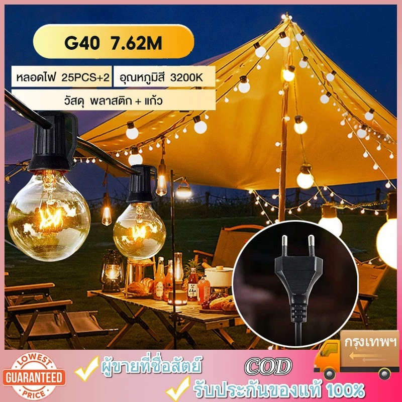 ไฟปิงปอง ไฟวินเทจLED 25bulb ยาว 10เมตร หลอดแอลอีดี ขั้ว E12ปลั๊ก กันน้ำ50 bulb ไฟตกแต่งสวน