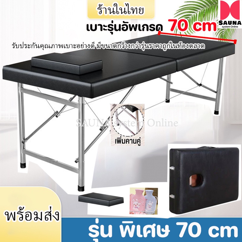 มาใหม่ สั่งพิเศษ กว้าง 70ซม.เตียงนวด พับเก็บได้ เตียงสปา โครงสแตนเลส เบาะหนังPU ขนาด180x70x65 สำหรับเสริมสวย สักคิ้ว