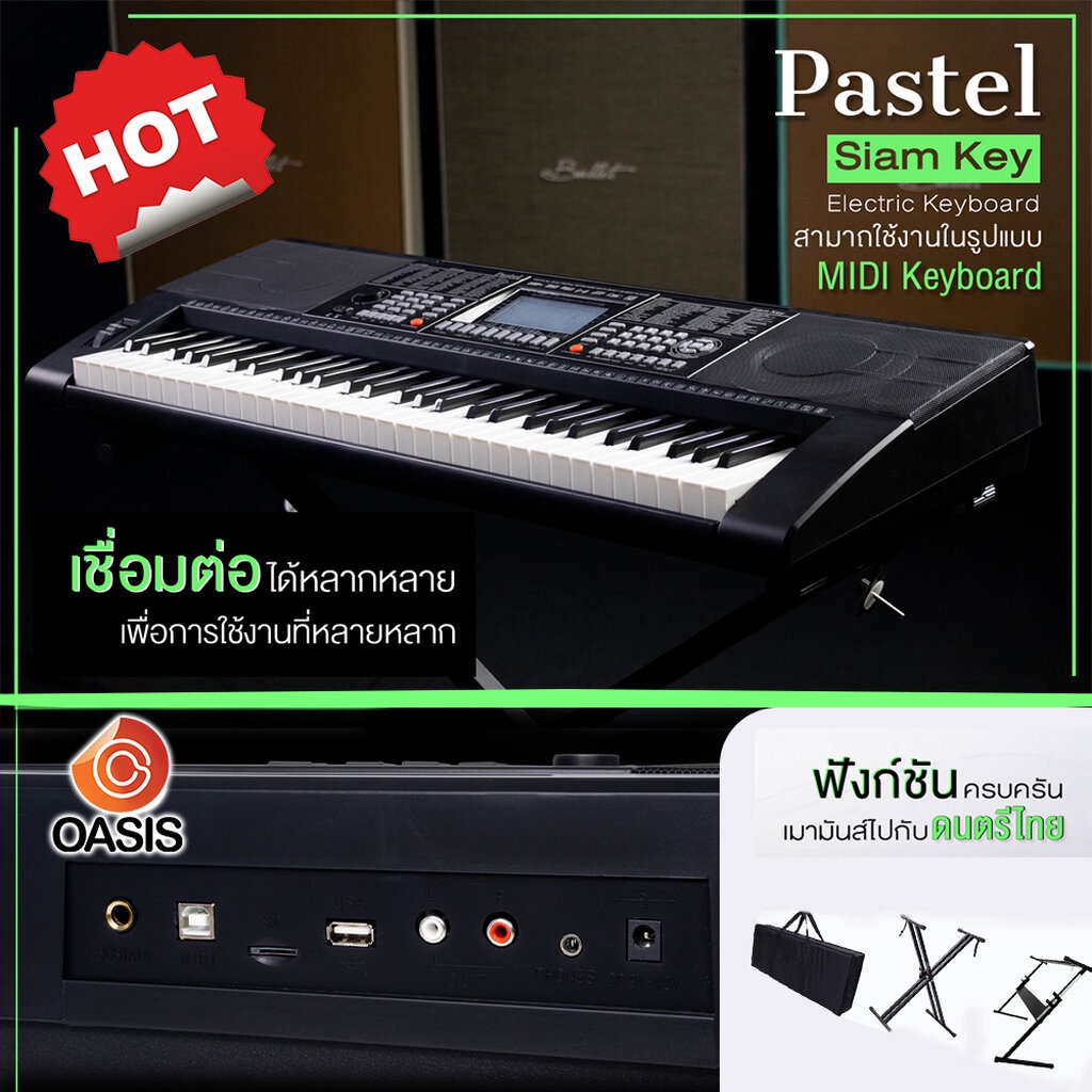 คีย์บอร์ดไฟฟ้า 61 คีย์ รุ่น Pastel Siam Key (มีทัชชิ่ง เปิด ปิดได้) (จังหวะอีสาน ลำซิ่ง รำวงย้อนยุค) คีย์บอร์ด คีย์บอ...