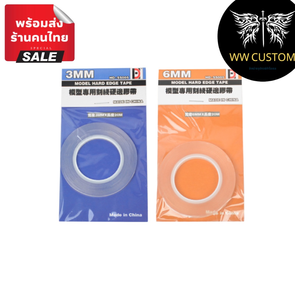 เทปเดินลาย (Scribing tape) สำหรับงานโมเดล ขนาด3mm, 6mm