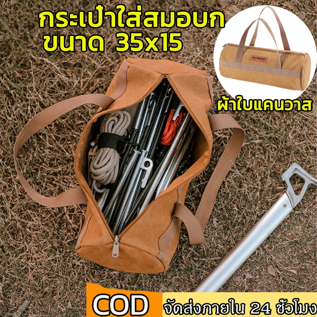กระเป๋าใส่สมอบก กระเป๋า​ใส่​อุปกรณ์​แค้มป์ปิ้ง​ ใส่อุปกรณ์ ตั้งแคมป์เก็บของ