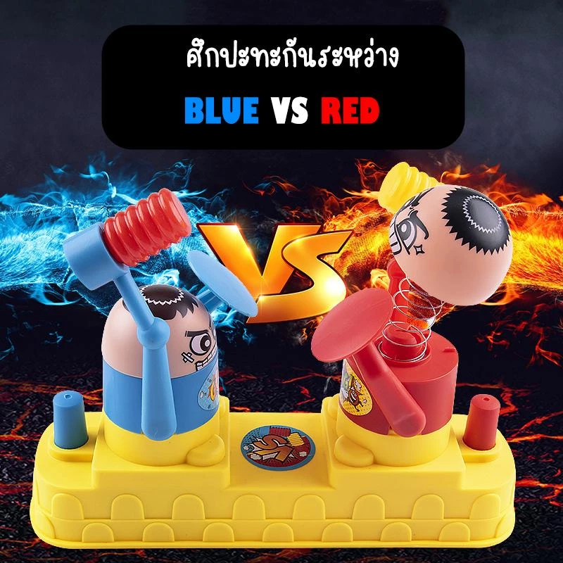 [พร้อมส่ง] เกมค้อนทุบ ทุบหัว หัวกระเด้ง Hammering Contest หรือ VS Game เสริมทักษะเด็กวัยเด็ก ของขวัญ thumbnail 4