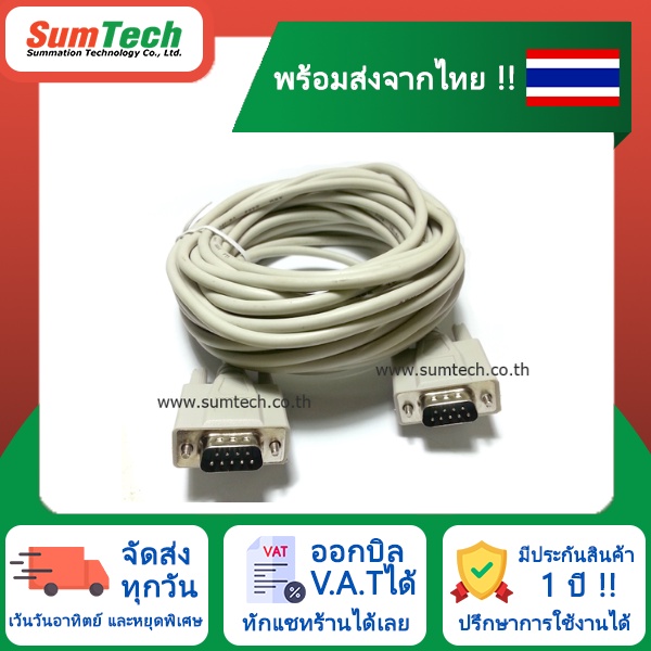 🔥ลดล้างสต๊อก🔥 สาย Serial RS232 DB9 9Pin หัวผู้-หัวผู้.(CB-232MM-M)