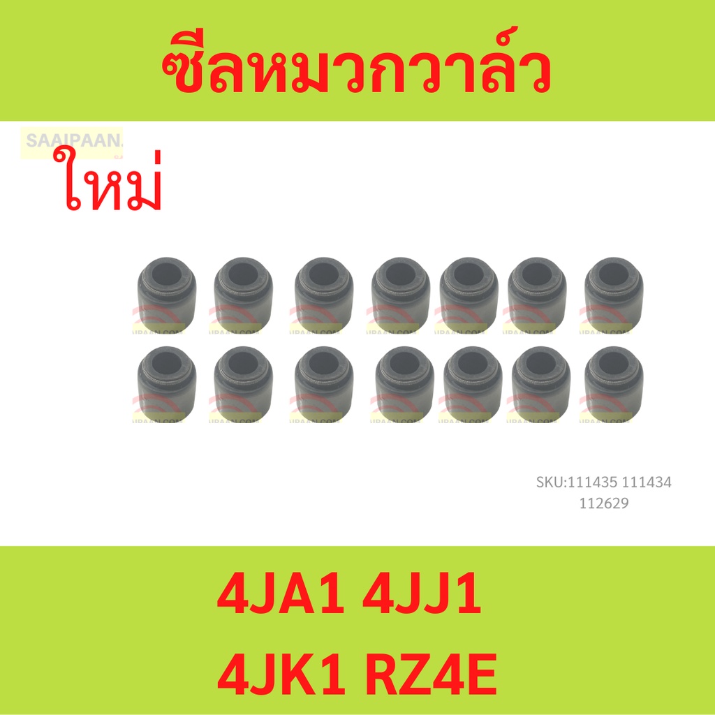 ซีลหมวกวาล์ว D-MAX 4JJ1 , 4JK1 ปี06-11 ดีแม็ก ISUZU TFR ยางหมวกวาล์ว 4JA1 4JA 4JJ 4JK 4JB1 4JH1 RZ4E 1.9 blue power
