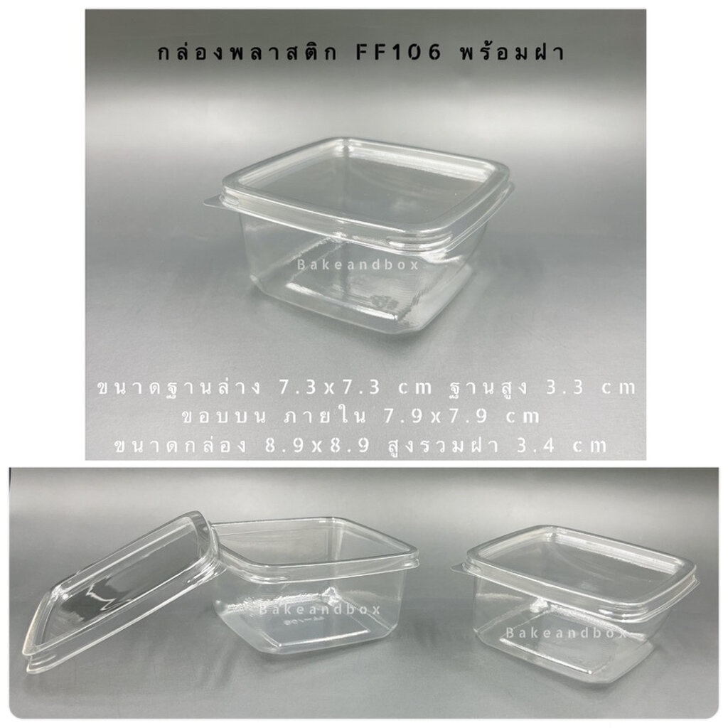 กล่องพลาสติก FP-106 /M020 พร้อมฝา แพค 50 ชุด
