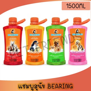 [1500มล] BEARING Tick & Flea Dog Shampoo แชมพูกำจัดเห็บหมัดส…