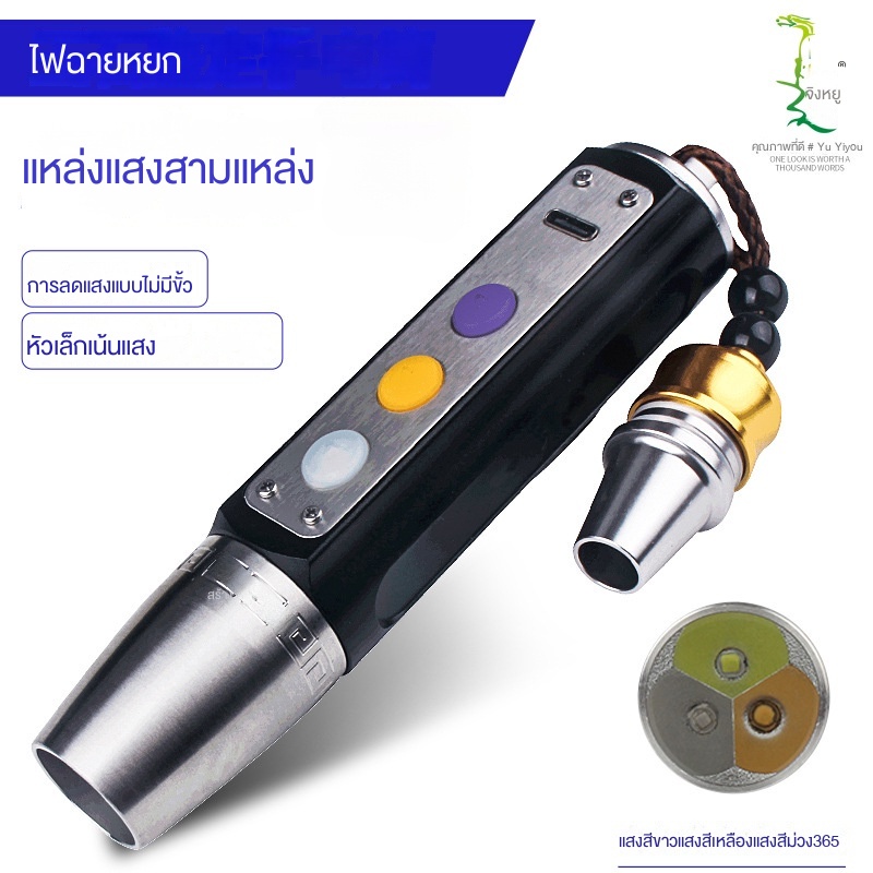 [พร้อมส่ง] ไฟฉายหยกเรืองแสง 365 P สําหรับเครื่องประดับ