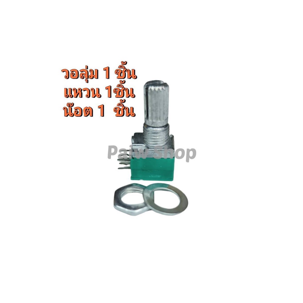 วอลลุ่ม ตัวต้านทานปรับค่าได้ B1K/B10K/B100K โพเทนชิโอมิเตอร์ vr 6ขาอะไหล่แอมป์จิ๋ว