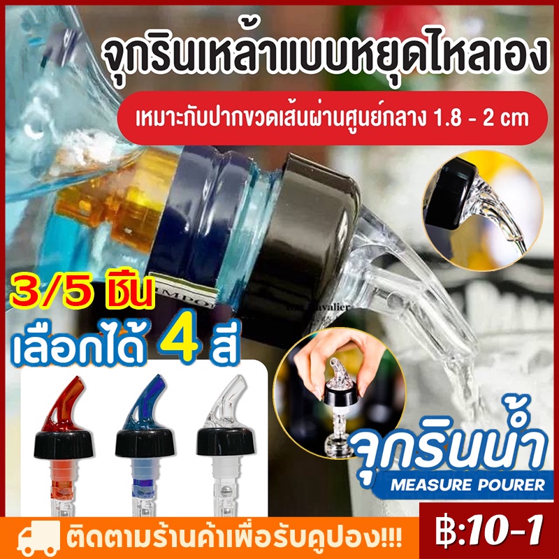 5 ชิ้น 30ml จุกเท สุรา วิสกี้ น้ำ จุกรินเหล้า จุกรินเครื่องดื่ม ที่รินสุรา Measure bar drinks จุกริน เห้ลา จุกรินเห้ลา