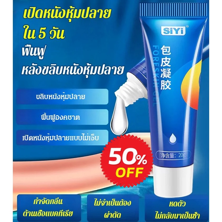 เจลหนังหุ้มปลายลึงค์/เจลดูแลผู้ชาย 20g แข็งอึดทน เพิ่มสมรรถภาพทางเพศ