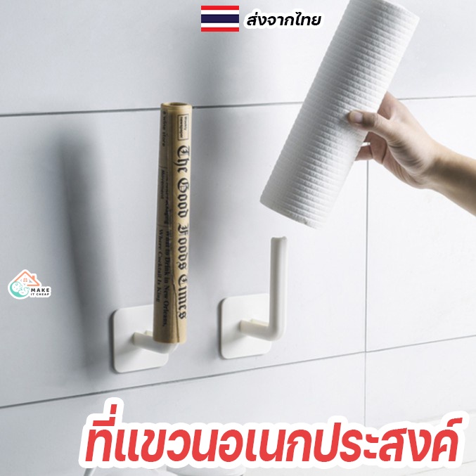 ตะขออเนกประสงค์แบบพลาสติก ติดตั้งง่าย ไม่ต้องเจาะ แขวนของได้ทั้งแนวตั้งและแนวนอน