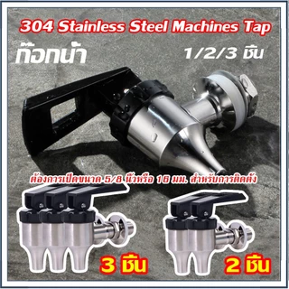 ☕☕☕【จัดส่งทันที】1/2/3pcs ก๊อกน้ำ หัวจุก ก๊อกใส่ถังน้ำ ใส่ถังเบียร์ ใส่น้ำผลไม้
