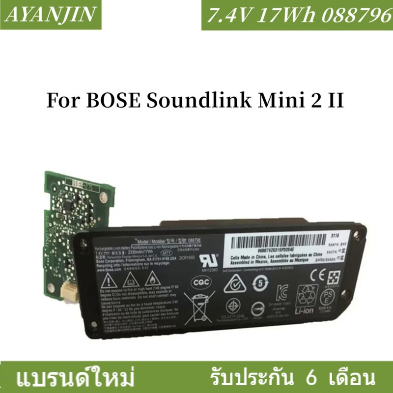 088796 088789 080841แบตเตอรี่ for BOSE Soundlink Mini 2 II Batteries