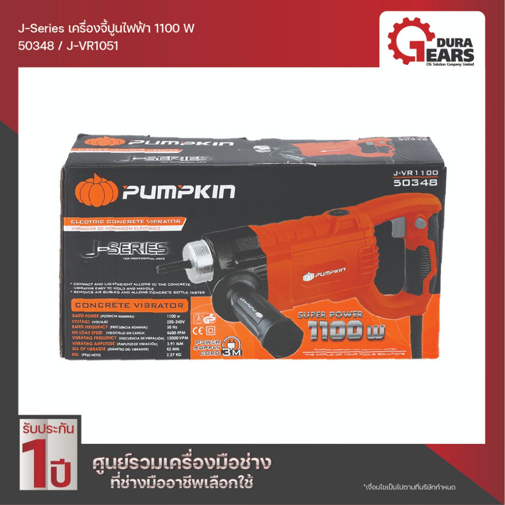 PUMPKIN พัมคิน เครื่องจี้ปูนไฟฟ้า 2200W รุ่น J-VR2200 (44336) 1100W รุ่น J-VR1100 (50348)