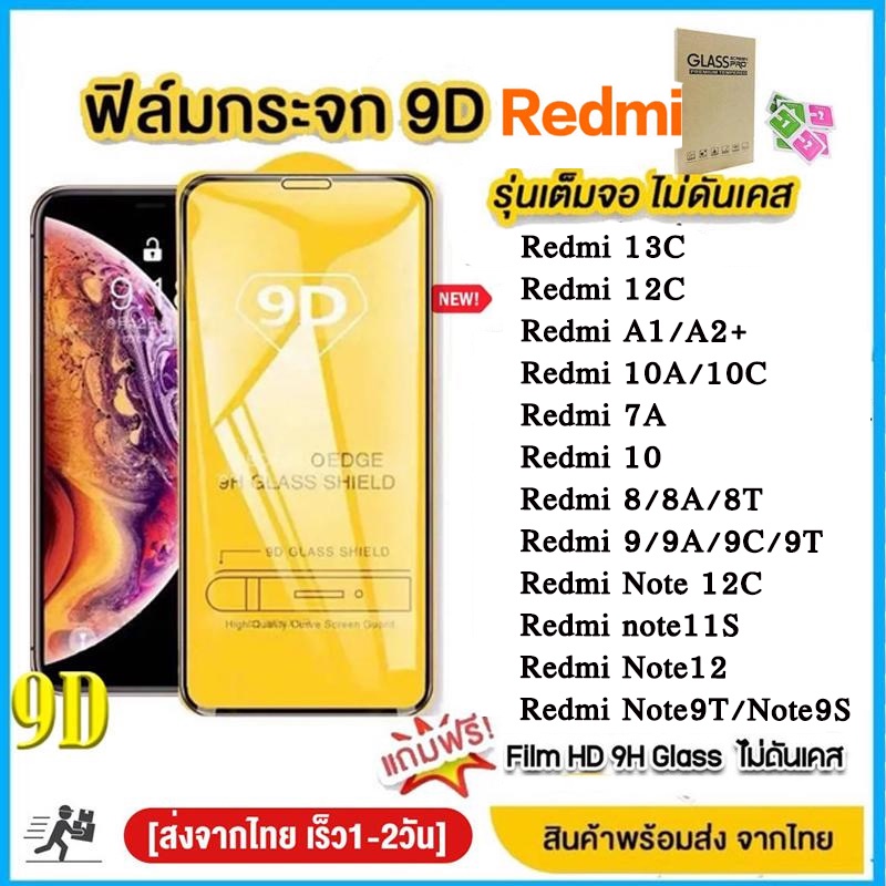 ฟิล์มกระจกxiaomi 9Dเต็มจอ เสี่ยวหม ของแท้คุณภาพดี redmi 13C 12 10C 10A 12C/7/7A/8/8A/9/8/9A/9C/8Pro/mi 8/9/10/Note 11 12