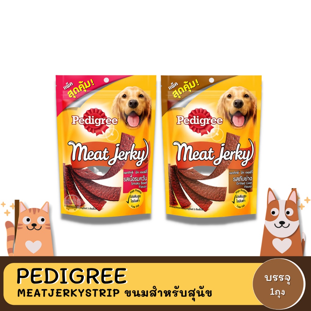 Pedigree เพดดิกรี ขนมสุนัข อาหารสุนัข มีทเจอร์กี้ ชนิดแผ่น ขนาด 300 กรัม  รหัสสินค้า  813326/27S