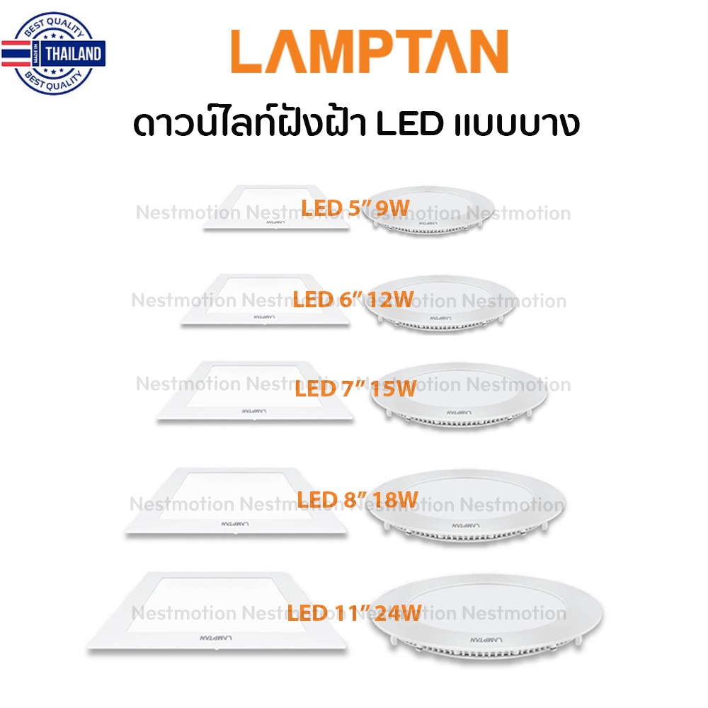 LAMPTAN โคมไฟ LED Downlight Ultra Slim Panel Alu 5 นิ้ว 9w / 6 นิ้ว 12w / 7 นิ้ว 15w / 8 นิ้ว 18w / 11 นิ้ว 24w