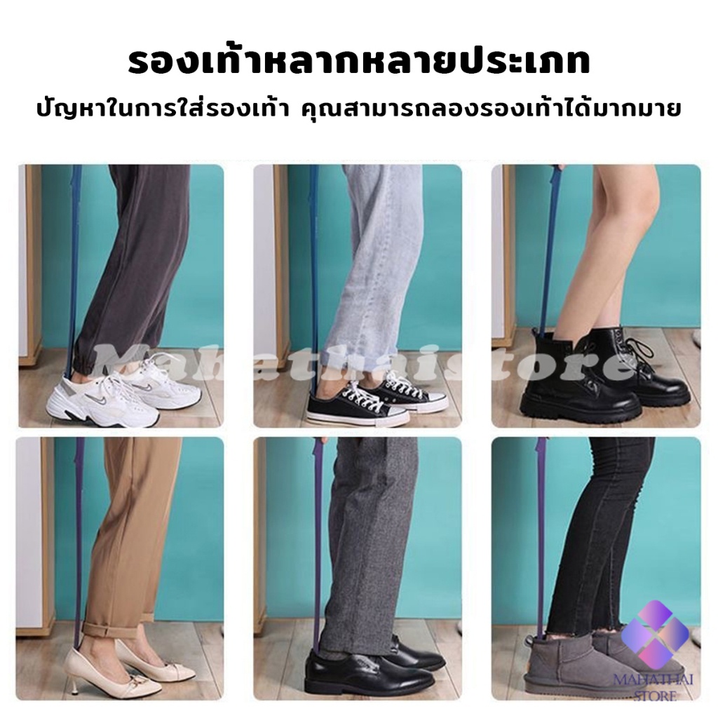 Mahathai ช้อนใส่รองเท้า ความยาว 63cm ที่ช่วยการสวมรองเท้าได้ไว  Shoe Horn Long Handle