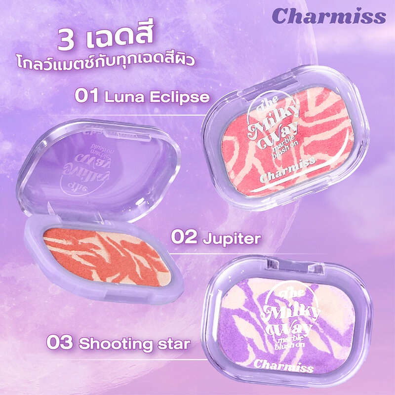 Charmiss The Milky Way Marble Blush On 4g ซีเวนน่า บลัชออนเนื้อโมจิ - รูปที่ 3